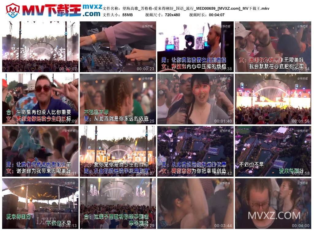 望海高歌_芳格格-爱来得刚好_国语_流行_MED00659